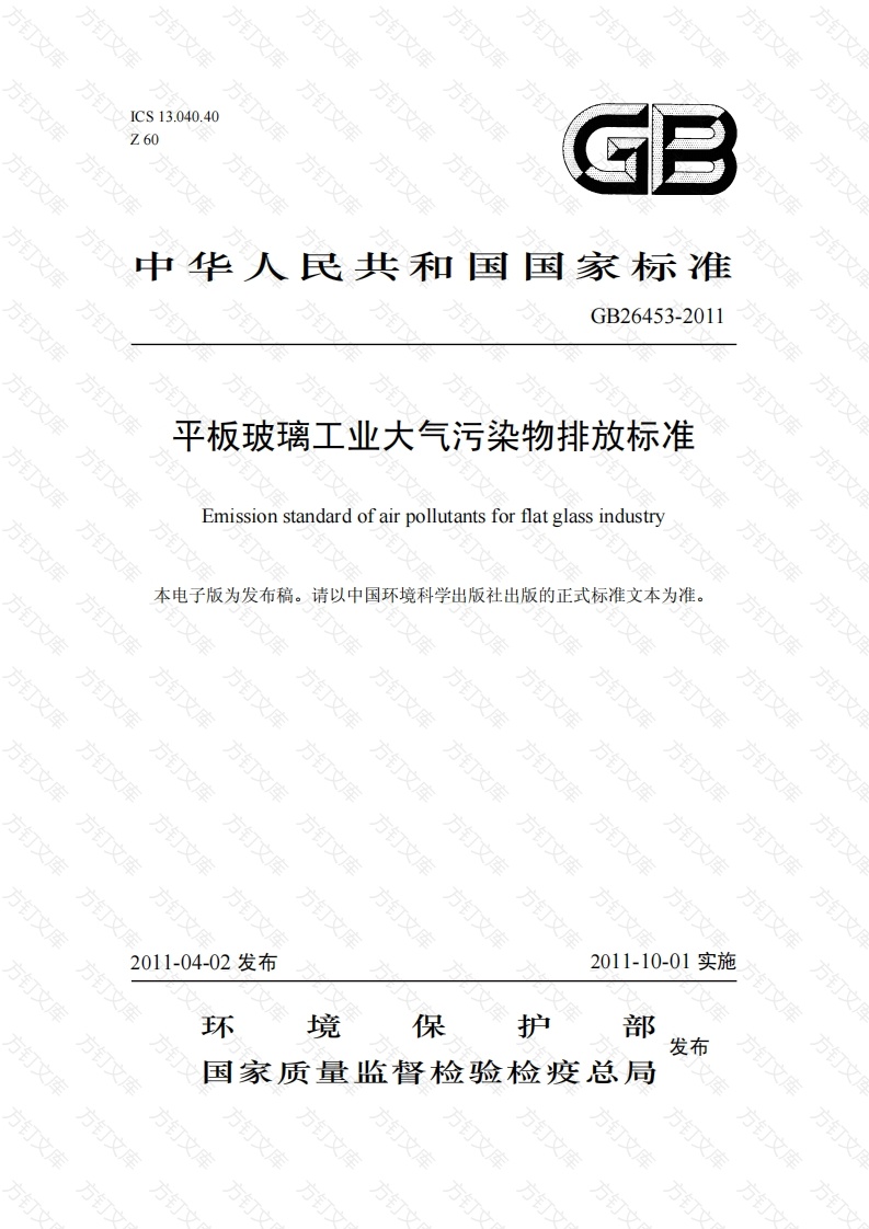 GB 26453-2011 平板玻璃工业大气污染物排放标准封面图 - 公共专业文档