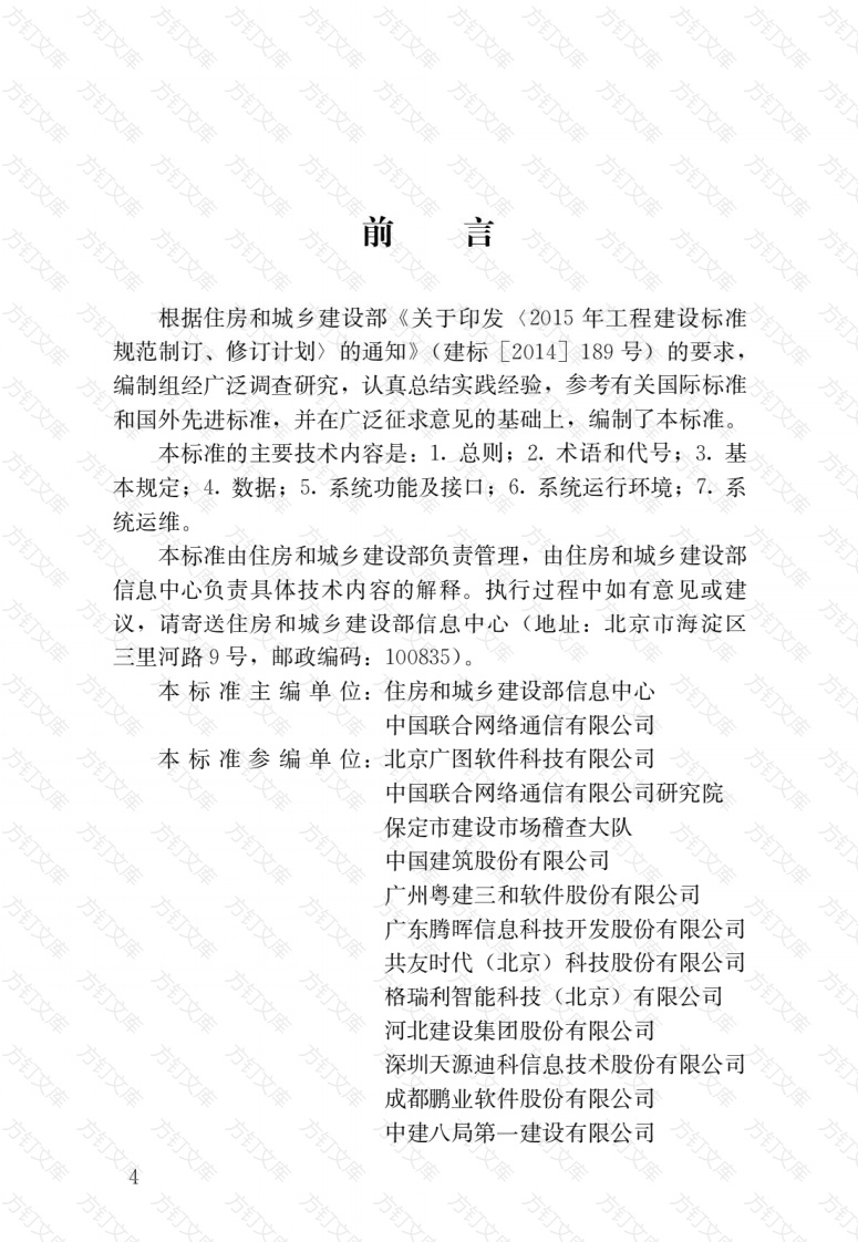 JGJT434-2018 建筑工程施工现场监管信息系统技术标准封面图 - 行业标准文档