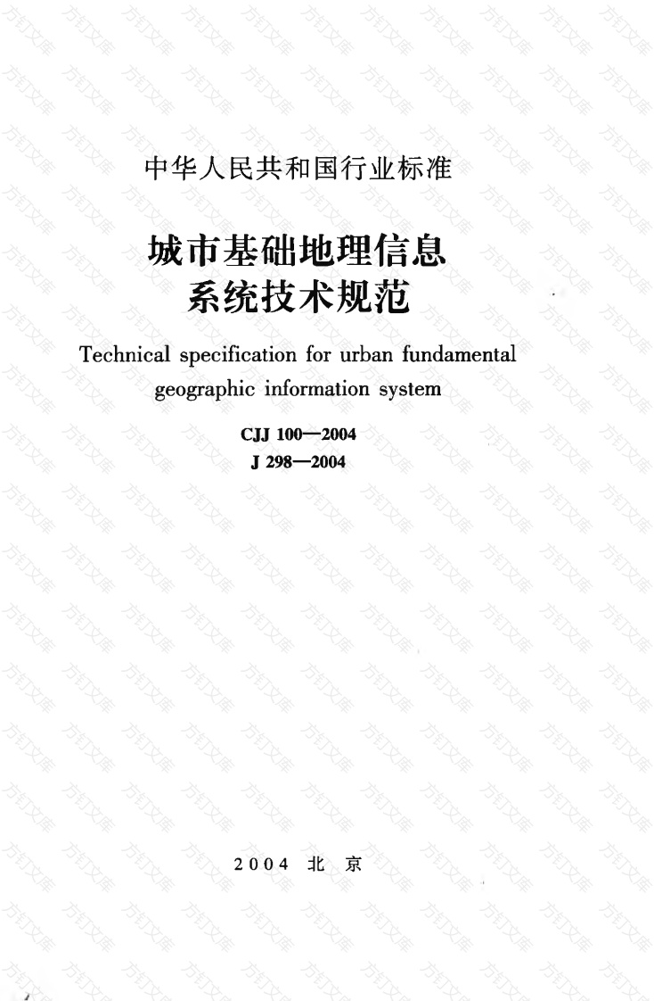 CJJ100-2004 城市基础地理信息系统技术规范封面图 - 行业标准文档