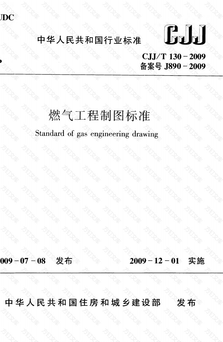 CJJT130-2009 燃气工程制图标准封面图 - 行业标准文档