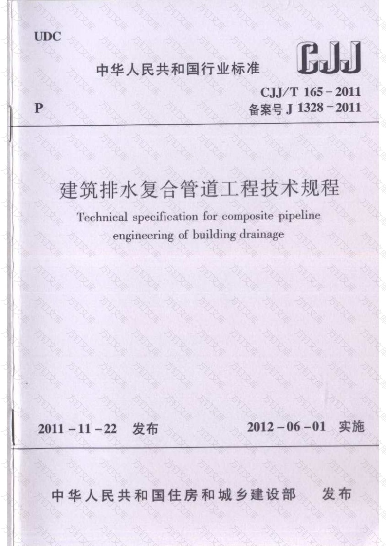 CJJT165-2011 建筑排水复合管道工程技术规程封面图 - 行业标准文档
