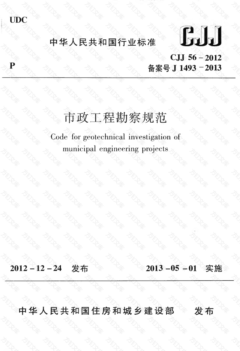 CJJ56-2012 市政工程勘察规范封面图 - 行业标准文档