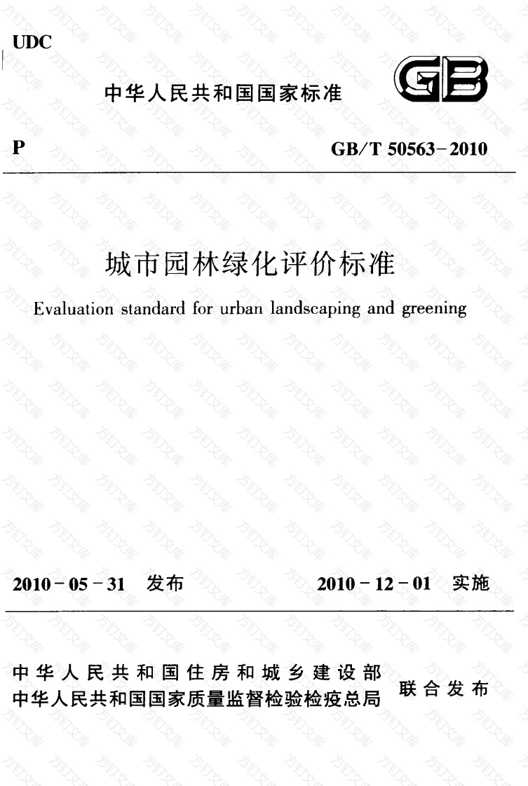 GBT50563-2010 城市园林绿化评价标准封面图 - 行业标准文档
