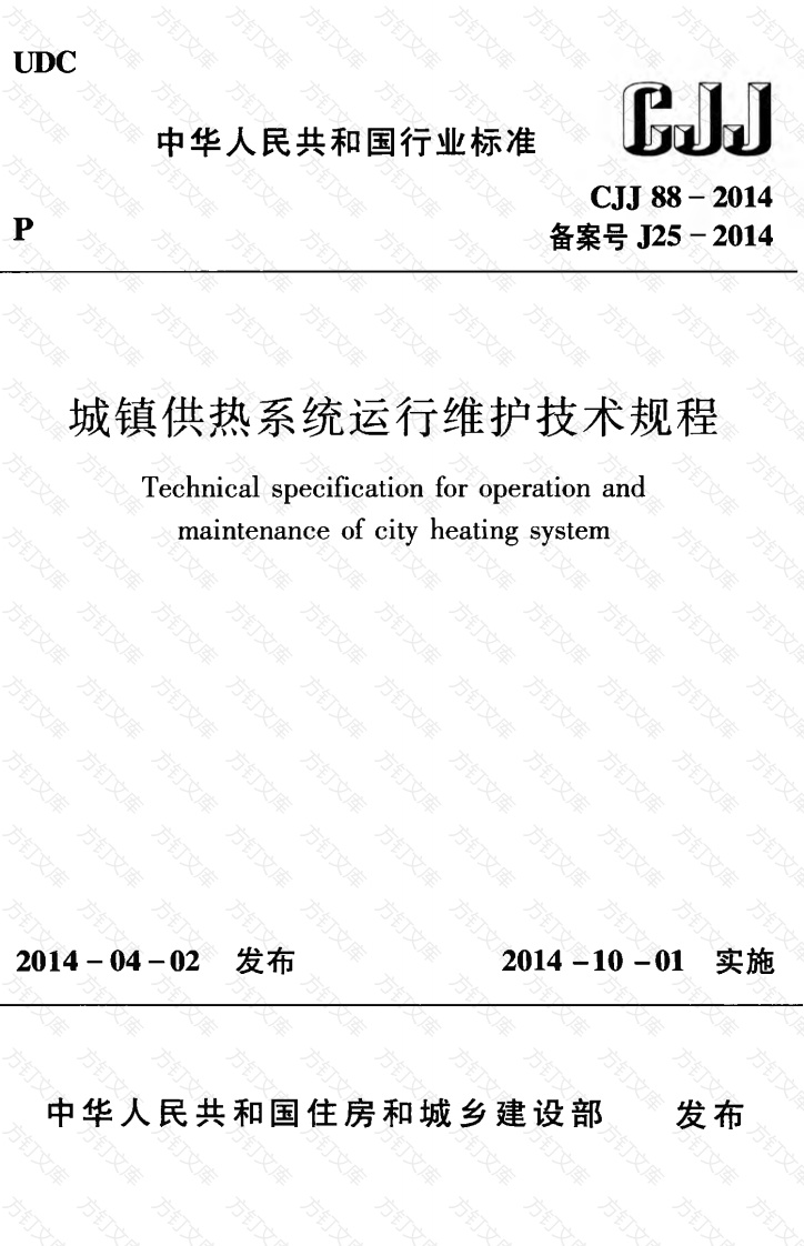 CJJ88-2014 城镇供热系统运行维护技术规程封面图 - 行业标准文档