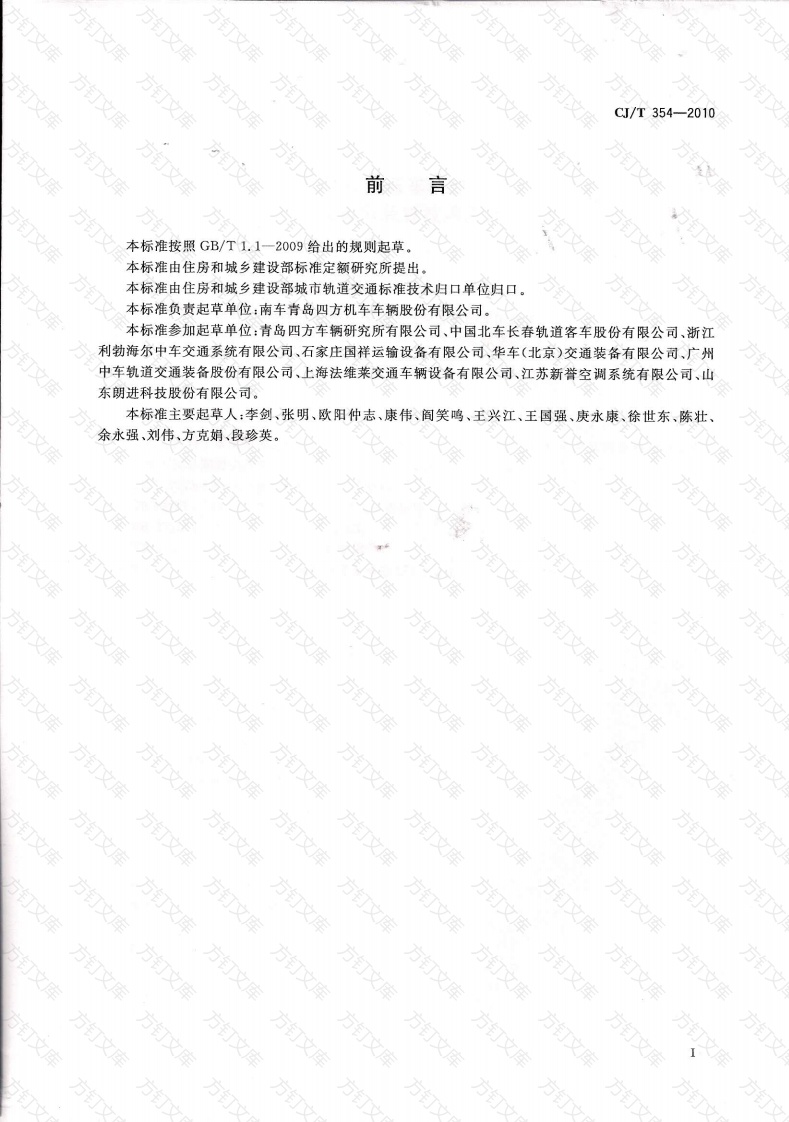 CJT354-2010 城市轨道交通车辆空调、采暖及通风装置技术条件封面图 - 行业标准文档