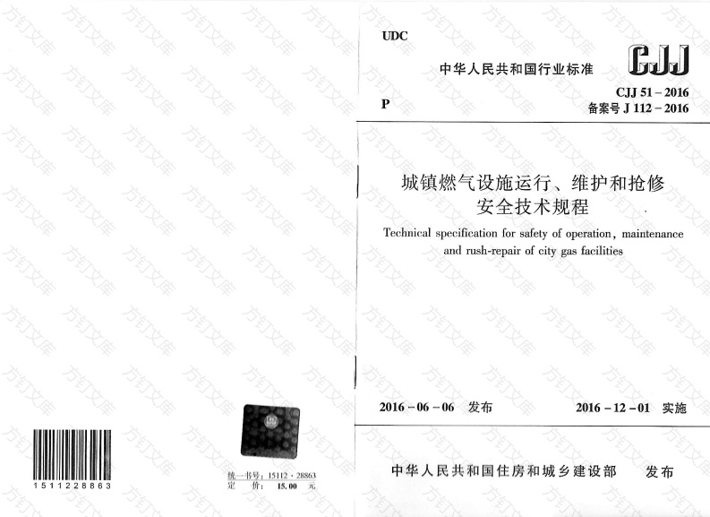 CJJ51-2016 城镇燃气设施运行、维护和抢修安全技术规程封面图 - 行业标准文档