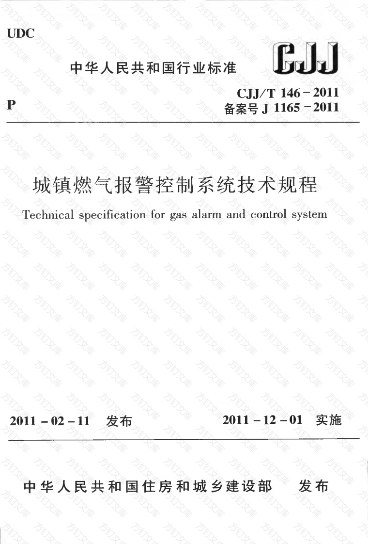 CJJT146-2011 城镇燃气报警控制系统技术规程封面图 - 行业标准文档