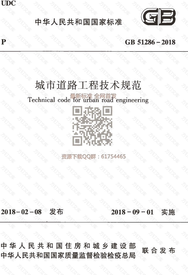 GB 51286-2018 城市道路工程技术规范封面图 - 行业标准文档