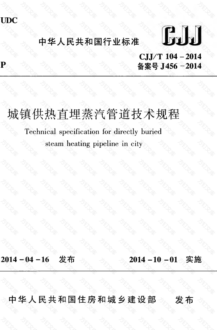 CJJT104-2014 城镇供热直埋蒸汽管道技术规程封面图 - 行业标准文档