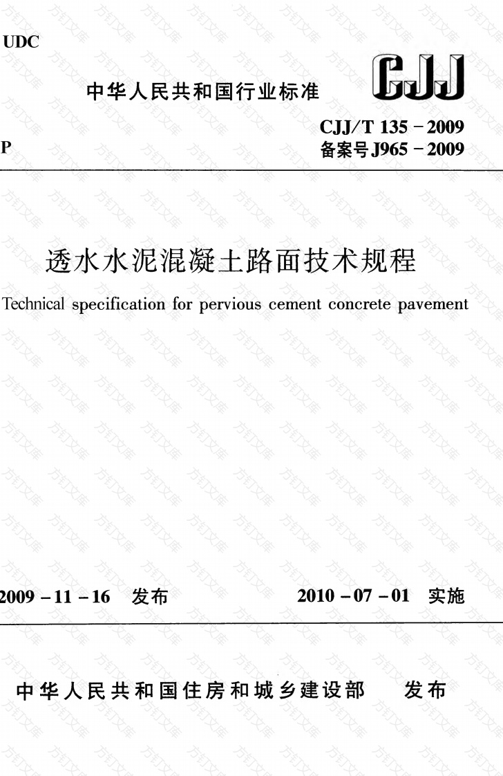 CJJT135-2009 透水水泥混凝土路面技术规程封面图 - 行业标准文档