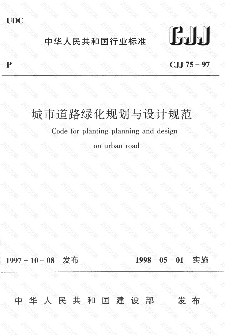 CJJ75-1997 城市道路绿化规划与设计规范封面图 - 行业标准文档