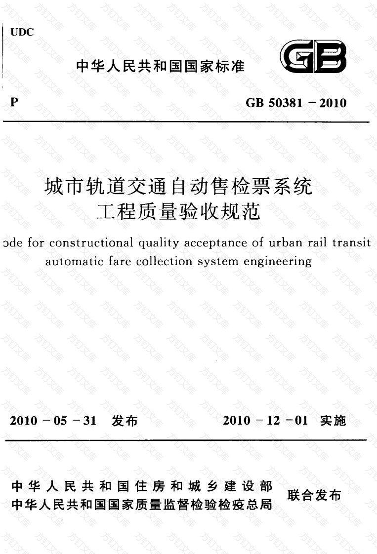 GB50381-2010封面图 - 行业标准文档