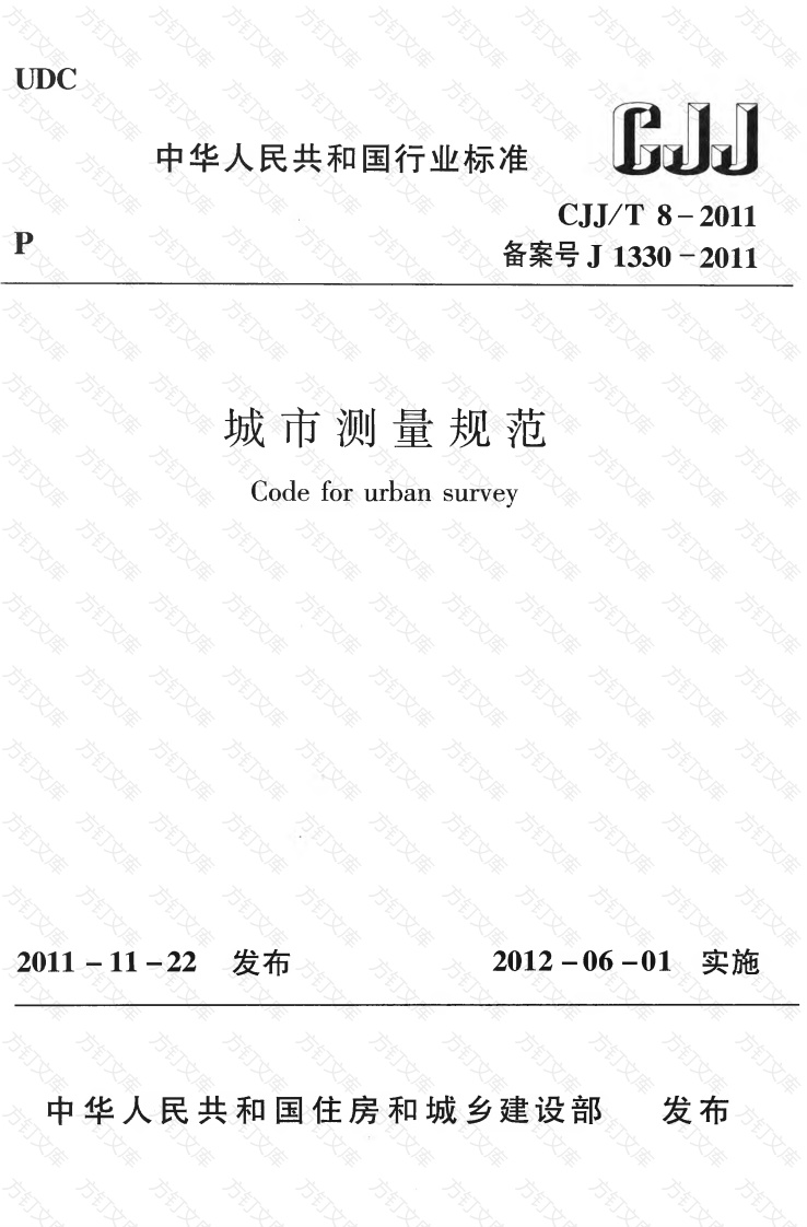 CJJT8-2011 城市测量规范封面图 - 行业标准文档