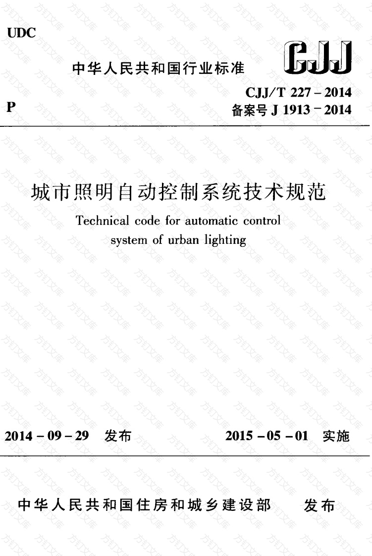 CJJ227-2014 城市照明自动控制系统技术规范封面图 - 行业标准文档