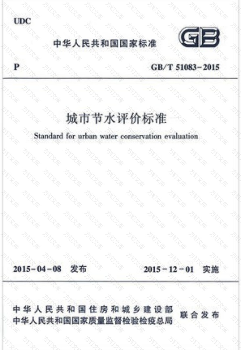 GBT51083-2015 城市节水评价标准封面图 - 行业标准文档
