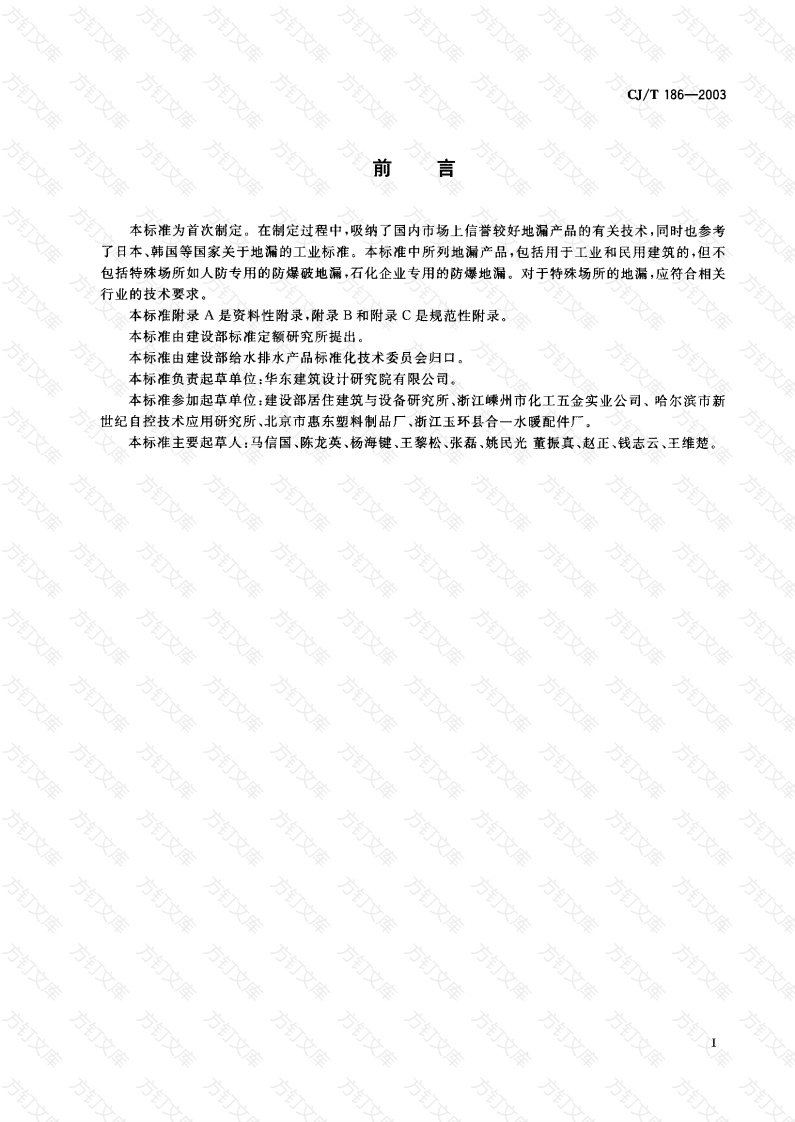 CJT186-2003 地漏封面图 - 行业标准文档
