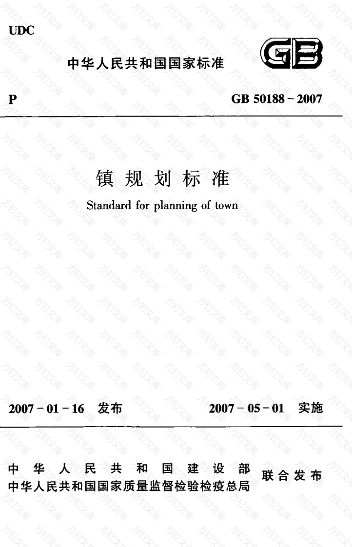 GB50188-2007 镇规划标准封面图 - 行业标准文档