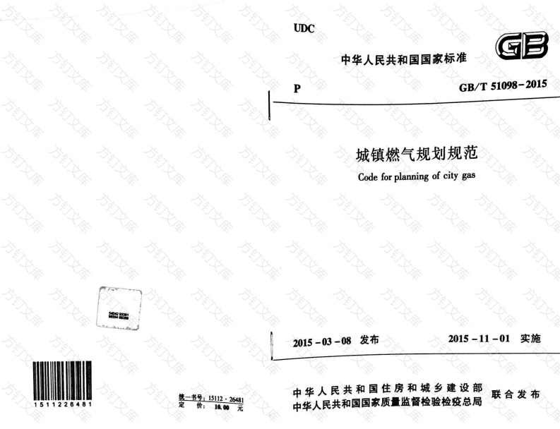 GBT51098-2015 城镇燃气规划规范封面图 - 行业标准文档