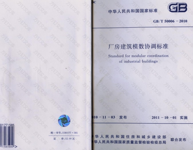 GB50006-2010厂房建筑模数协调标准封面图 - 行业标准文档