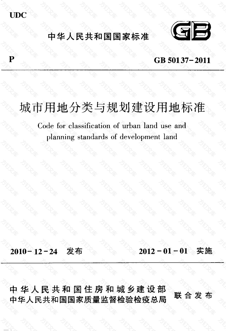 GB50137-2011 城市用地分类与规划建设用地标准封面图 - 行业标准文档