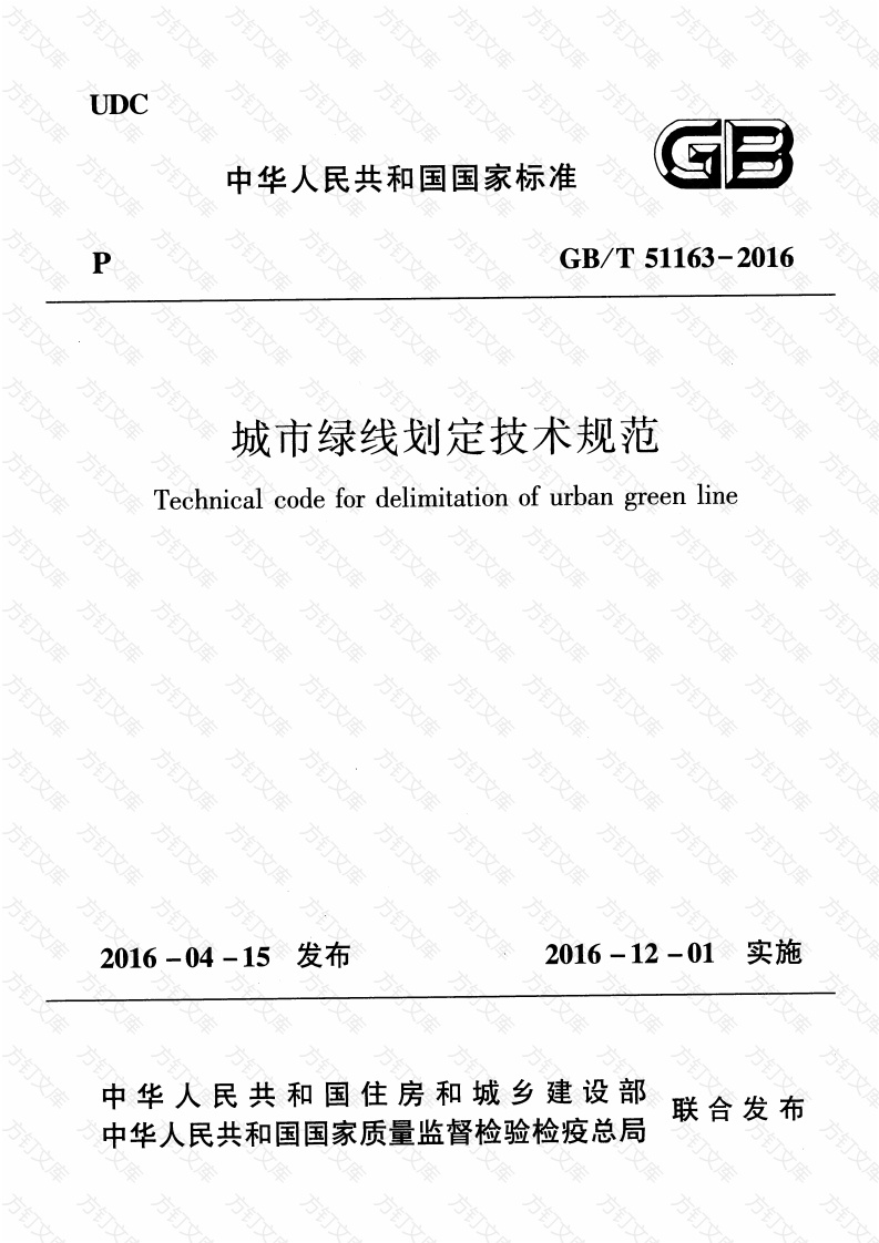 GBT51163-2016 城市绿线划定技术规范封面图 - 行业标准文档