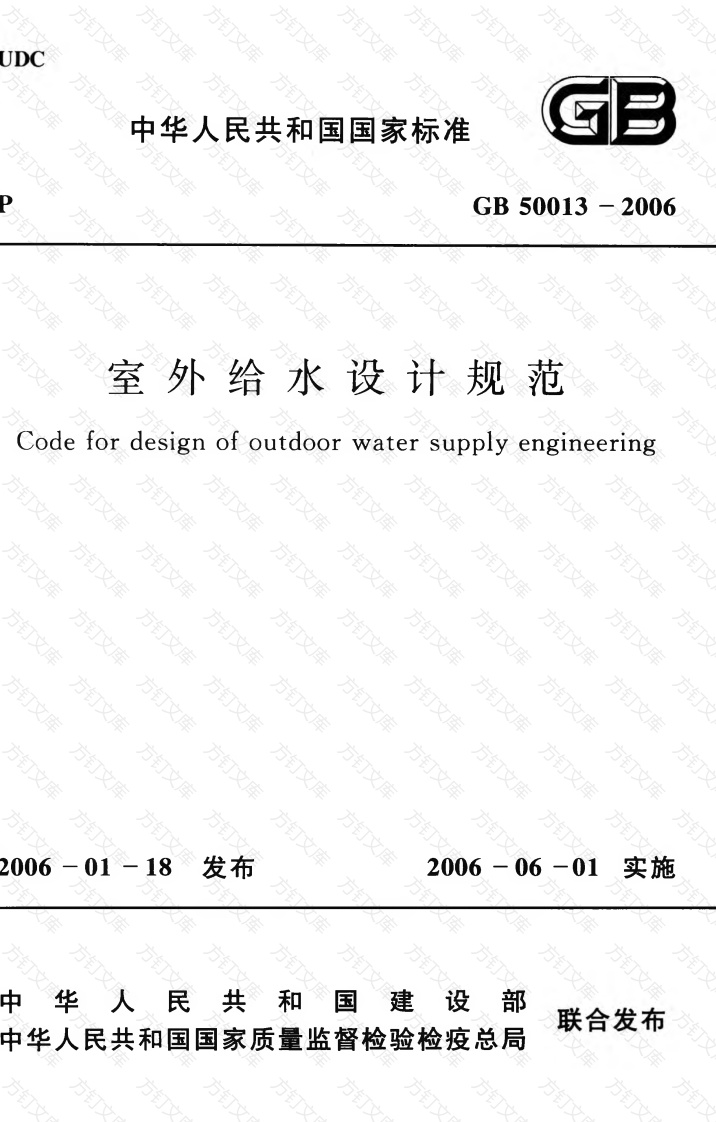 GB50013-2006 室外给水设计规范封面图 - 公共专业文档
