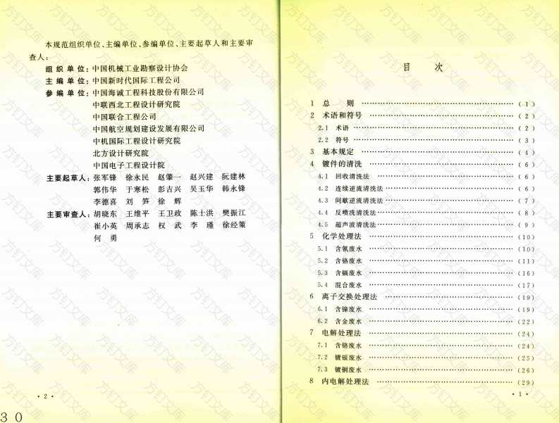 GB50136-2011 电镀废水治理设计规范封面图 - 公共专业文档