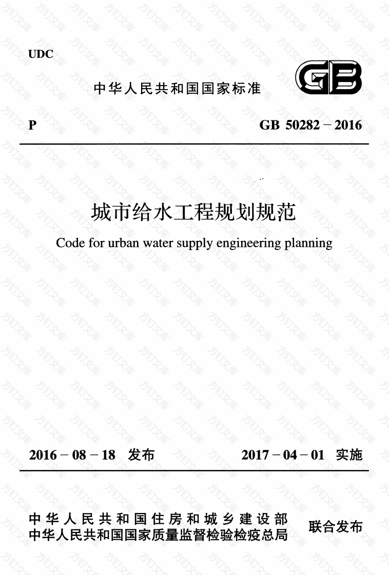 GB50282-2016 城市给水工程规划规范封面图 - 公共专业文档