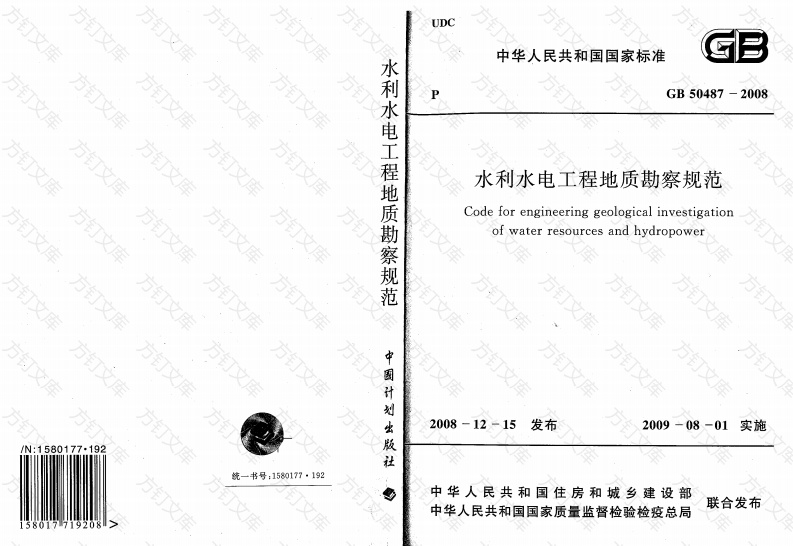 GB50487-2008 水利水电工程地质勘察规范封面图 - 公共专业文档