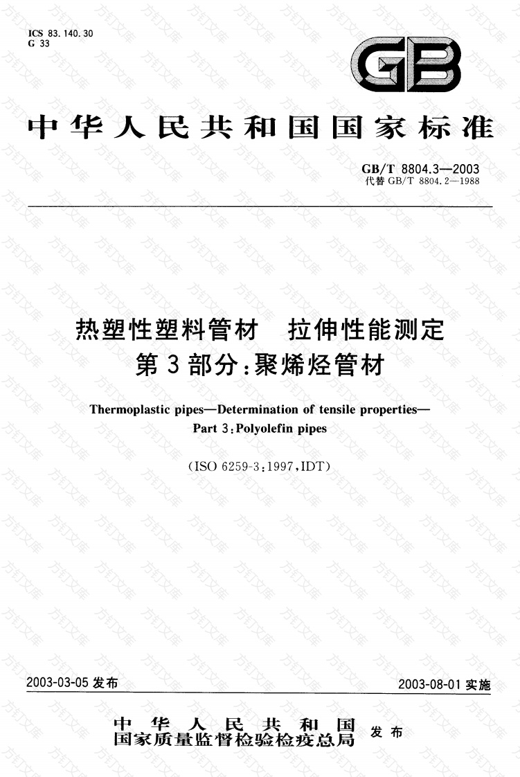 GBT8804.3-2003 热塑性塑料管材 拉伸性能测定 第3部分：聚烯烃管材封面图 - 公共专业文档