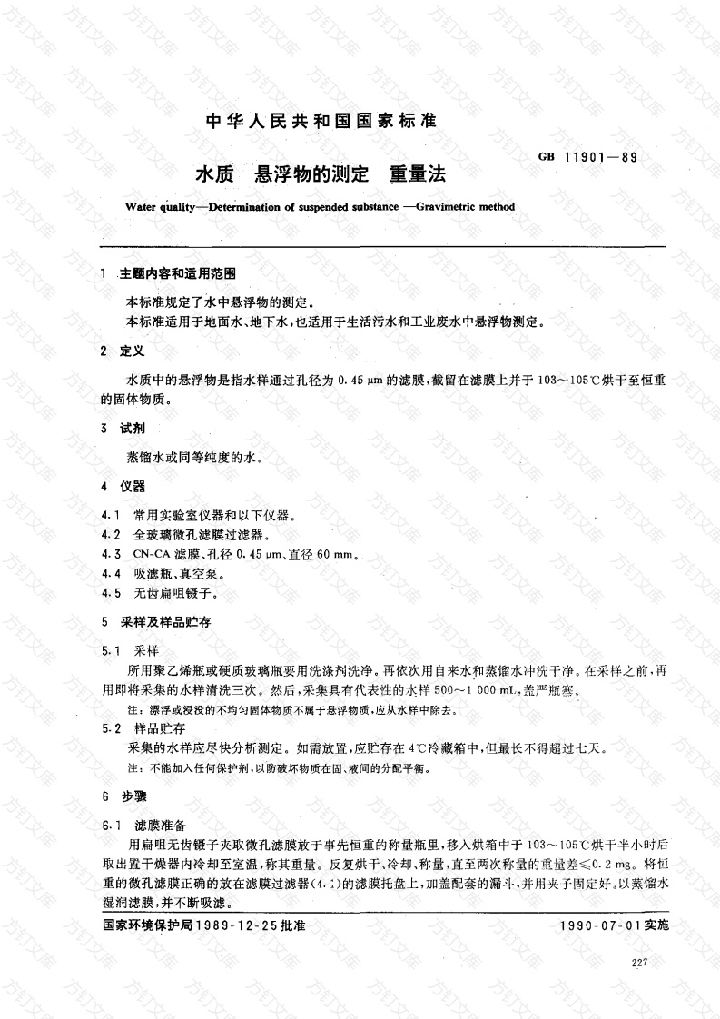 GBT11901-1989 水质 悬浮物的测定 重量法封面图 - 公共专业文档