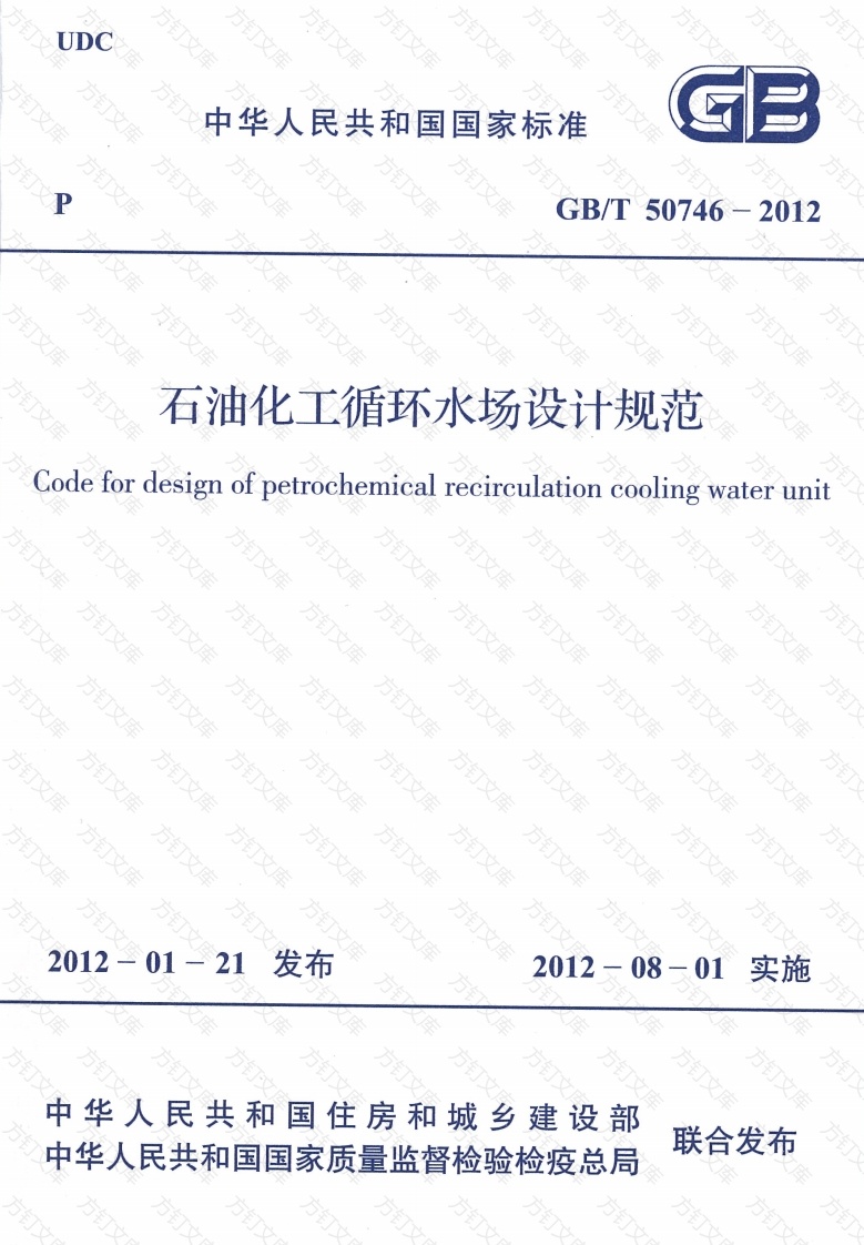 GBT50746-2012 石油化工循环水场设计规范封面图 - 公共专业文档