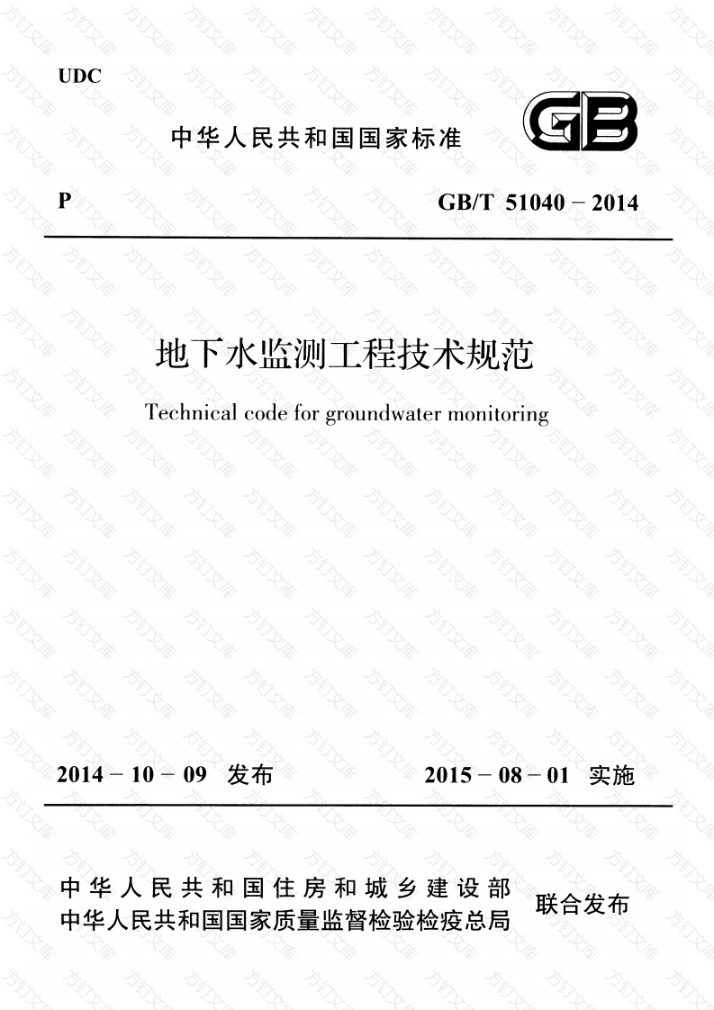 GBT51040-2014 地下水监测工程技术规范封面图 - 公共专业文档