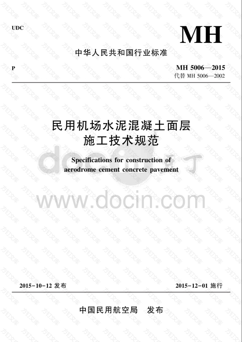 MH5006_2015民用机场飞行区水泥混凝土道面面层施工技术规范封面图 - 公共专业文档