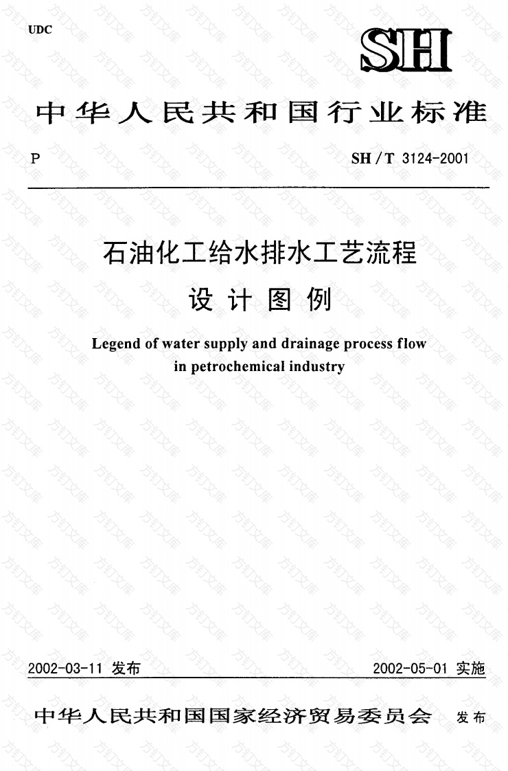 SH3124-2001 石油化工给水排水工艺流程设计图例封面图 - 公共专业文档