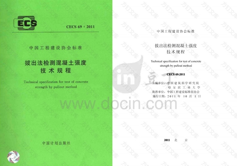 CECS69-2011 拔出法检测混凝土强度技术规程封面图 - 公共专业文档