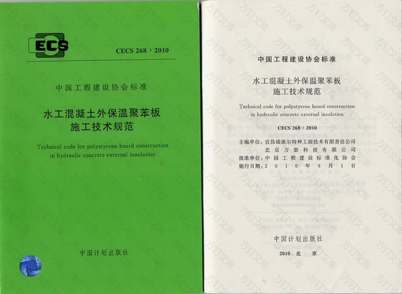 CECS268-2010 水工混凝土外保温聚苯板施工技术规范封面图 - 公共专业文档