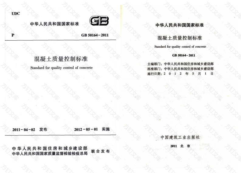 GB50164-2011 混凝土质量控制标准封面图 - 公共专业文档