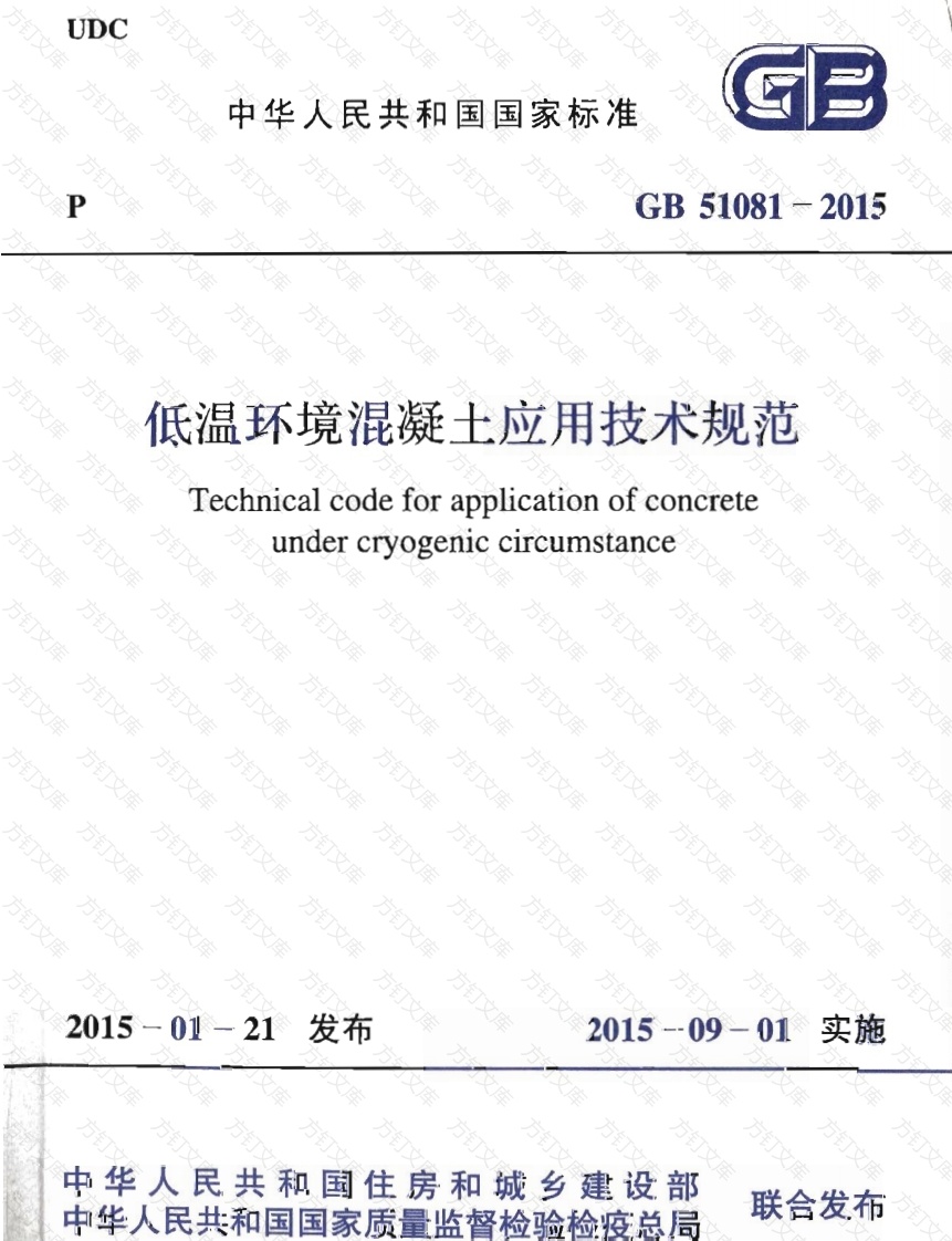 GB51081-2015 低温环境混凝土应用技术规范封面图 - 公共专业文档