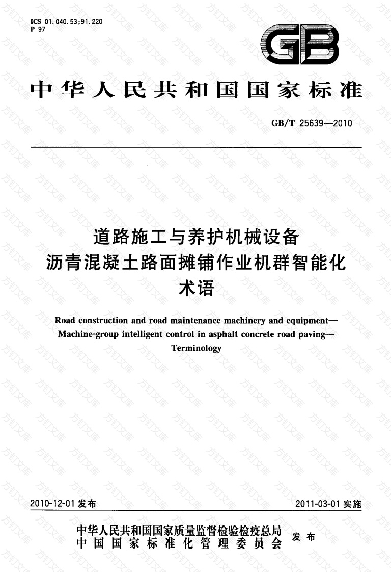 GBT25639-2010 道路施工与养护机械设备 沥青混凝土路面摊铺作业机群智能化 术语封面图 - 公共专业文档