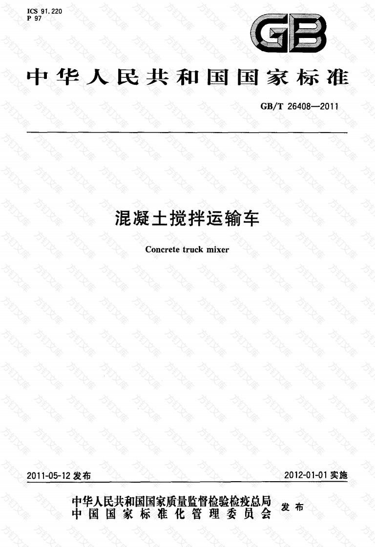 GBT26408-2011 混凝土搅拌运输车封面图 - 公共专业文档
