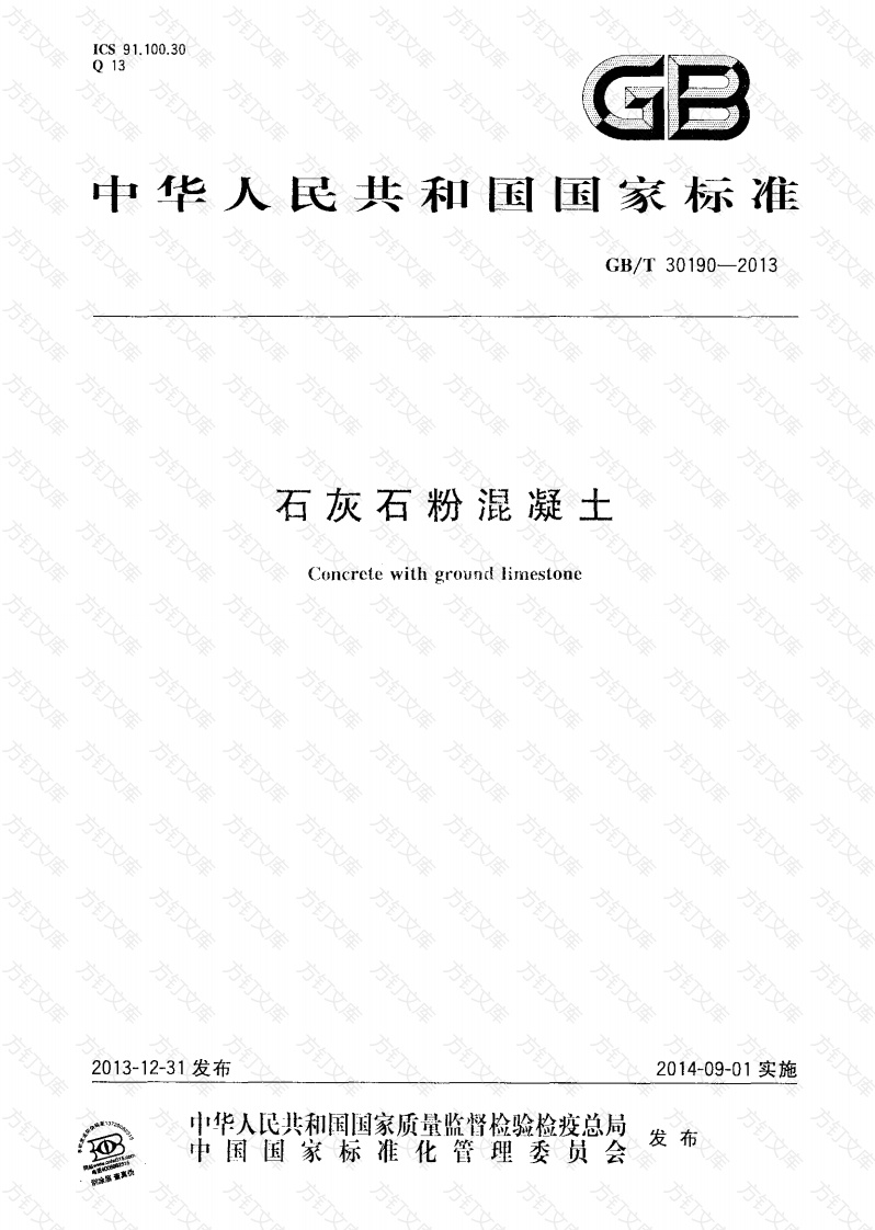 GBT30190-2013 石灰石粉混凝土封面图 - 公共专业文档