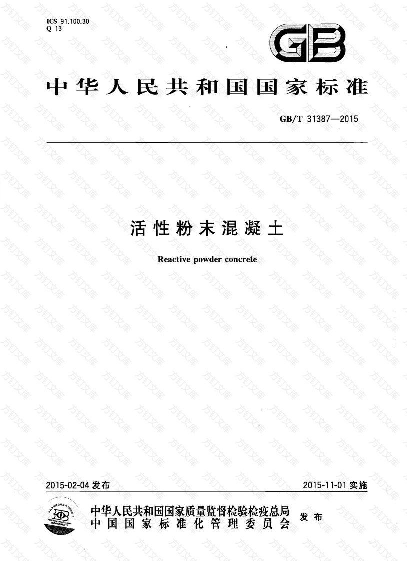 GBT31387-2015 活性粉末混凝土封面图 - 公共专业文档