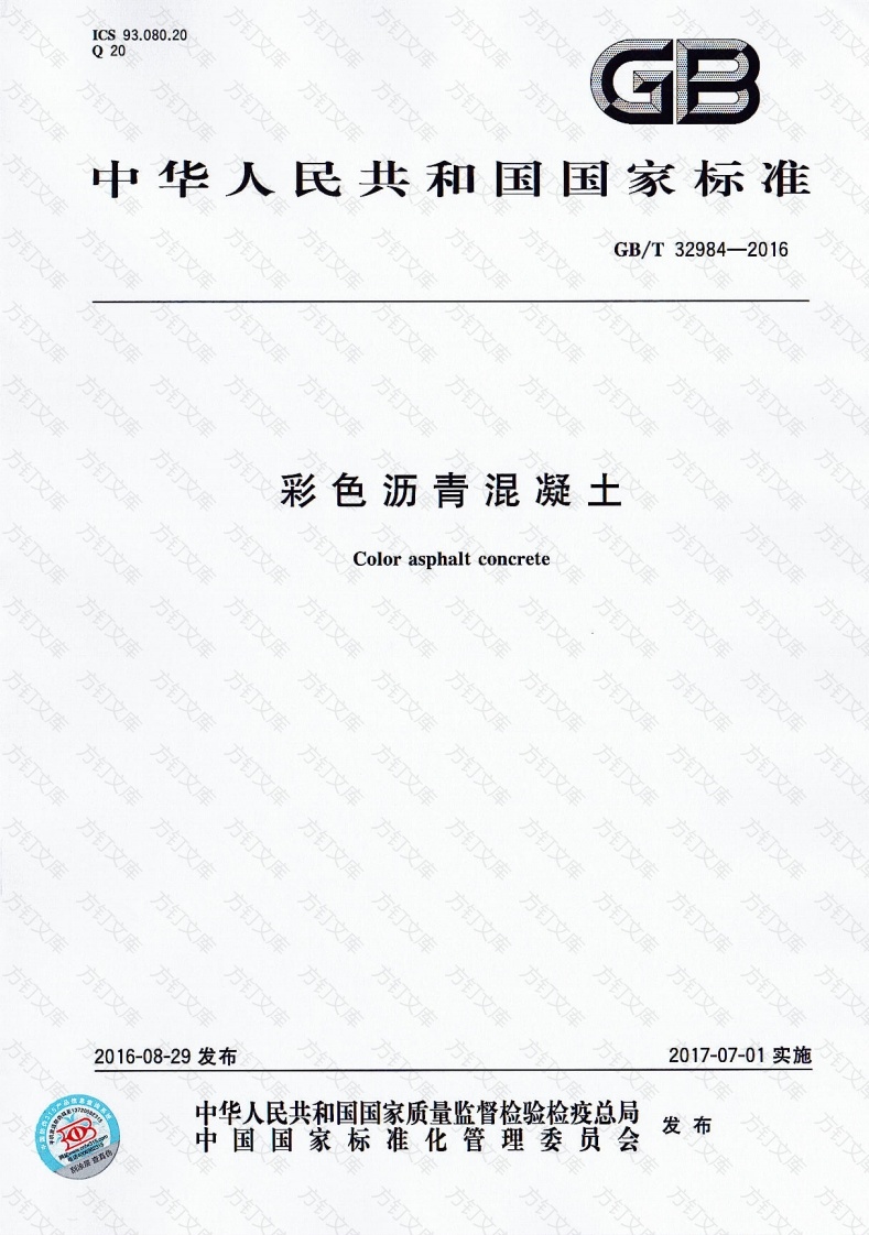 GBT32984-2016 彩色沥青混凝土封面图 - 公共专业文档
