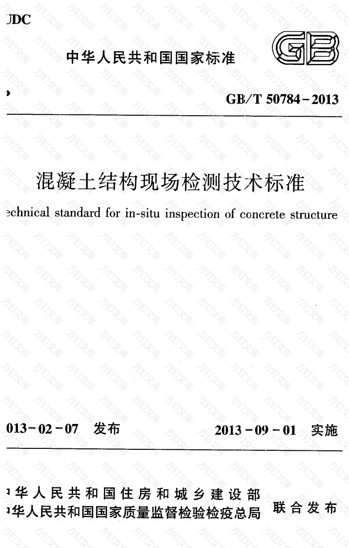GBT50784-2013 混凝土结构现场检测技术标准封面图 - 公共专业文档