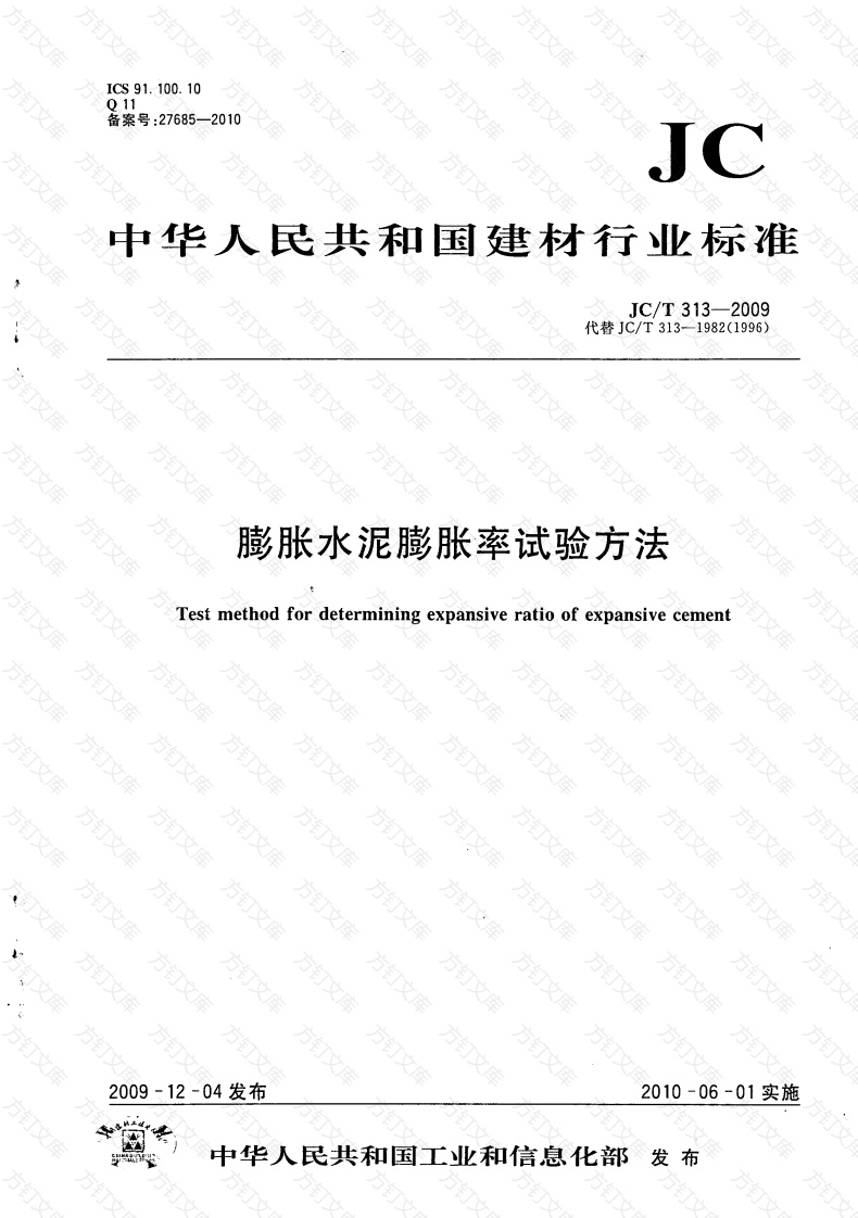 JCT313-2009 膨胀水泥膨胀率试验方法封面图 - 公共专业文档