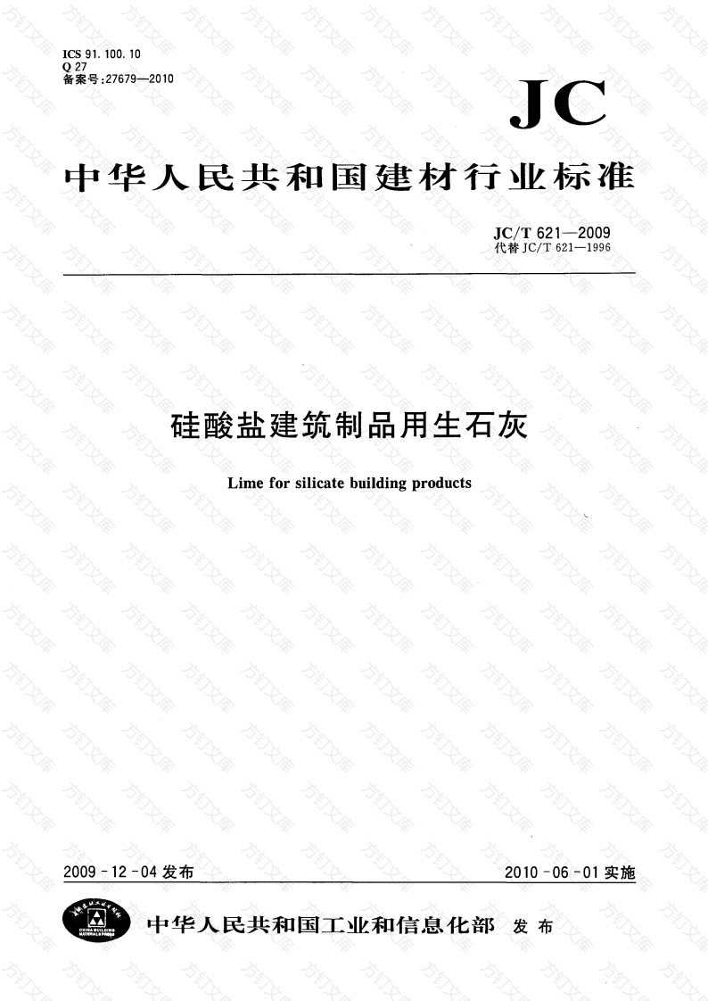 JCT621-2009 硅酸盐建筑制品用生石灰封面图 - 公共专业文档