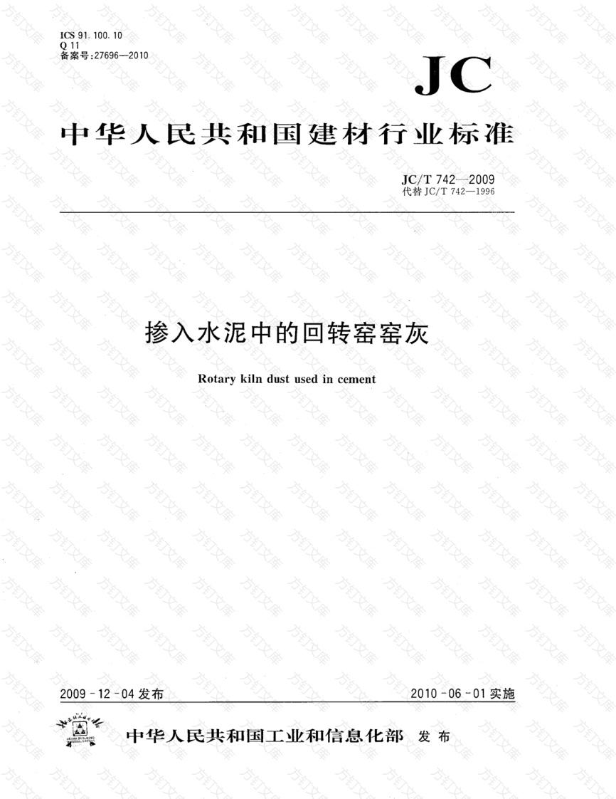 JCT742-2009 掺入水泥中的回转窑窑灰封面图 - 公共专业文档