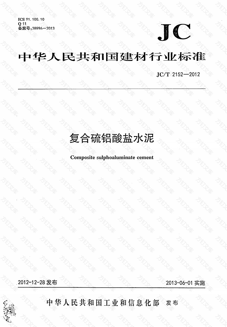 JCT2152-2012 复合硫铝酸盐水泥封面图 - 公共专业文档
