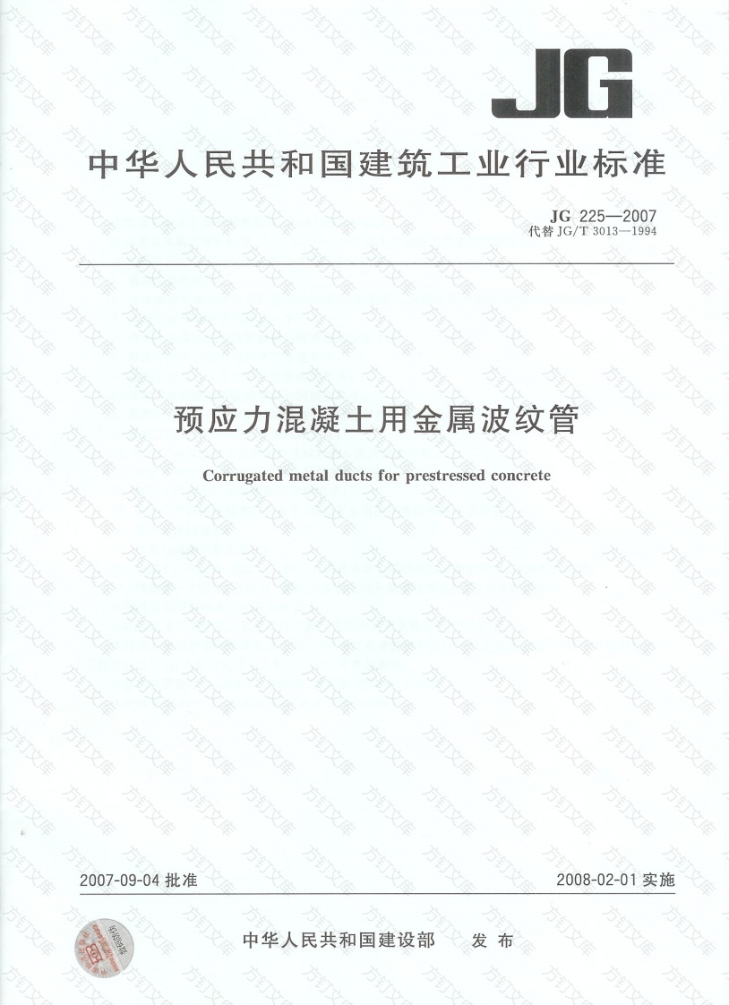 JG225-2007 预应力混凝土用金属波纹管封面图 - 公共专业文档
